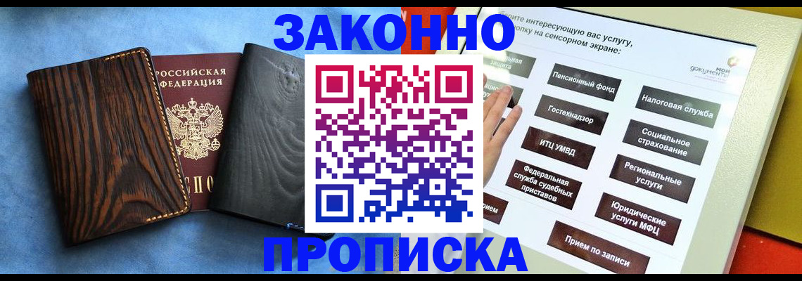 прописка регистрация в Плавске