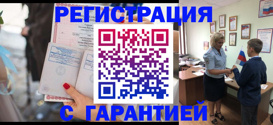 прописка для военкомата в Плавске